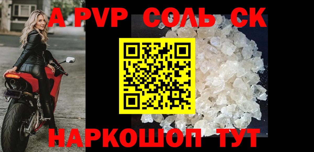 Alfa_PVP Crystall Белореченск