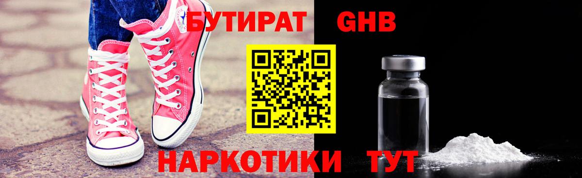 Бутират оксибутират Белореченск