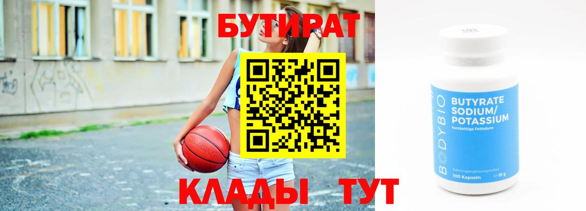 Белореченск  Бутират BDO  Вход с VPN 