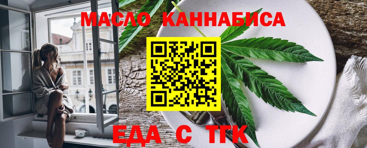 Еда ТГК марихуана  Вход с VPN  Белореченск 