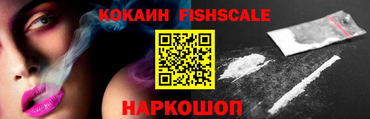 Кокаин 97% Белореченск