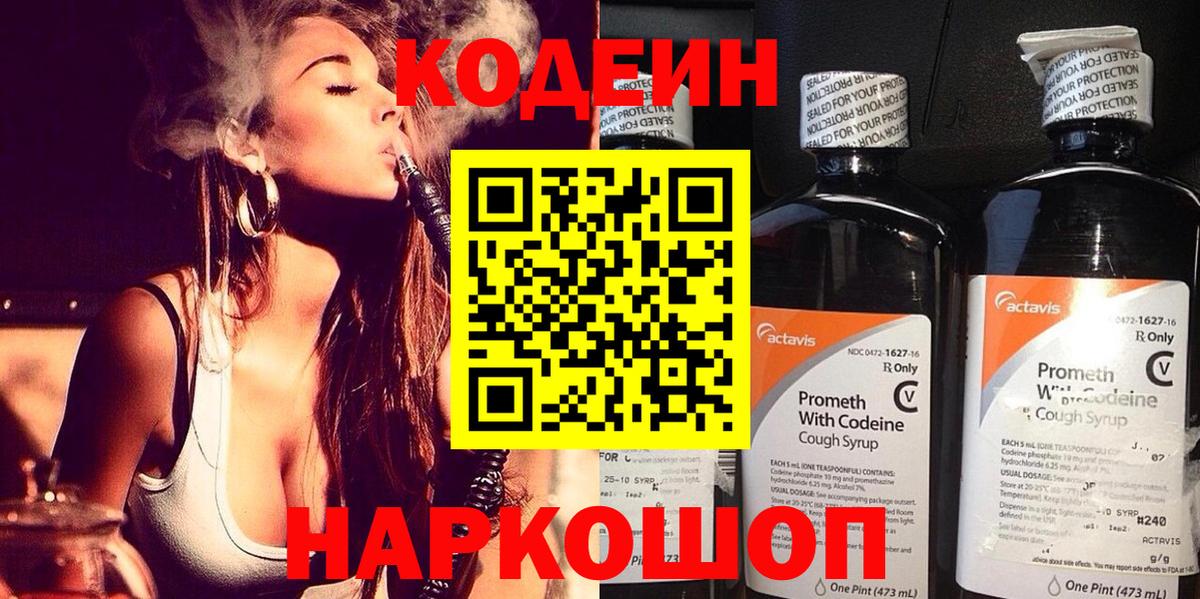 Кодеин Purple Drank  Codein Purple Drank  Вход с VPN  Белореченск 