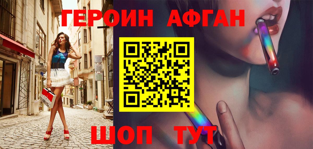 Героин Афган  ГЕРОИН  Белореченск  Вход с VPN 
