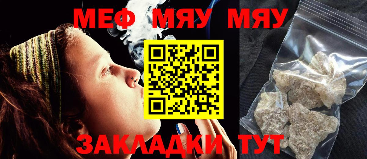 МЯУ-МЯУ  Мефедрон 4 MMC  МЯУ-МЯУ  Вход с VPN  Мефедрон мука  Белореченск 